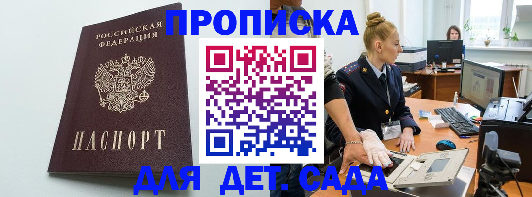 временная прописка в Ак-Довураке