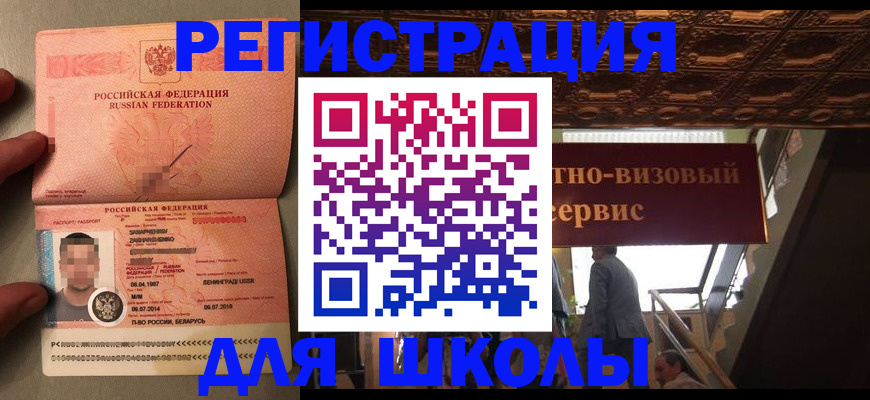 прописка законно в Ак-Довураке