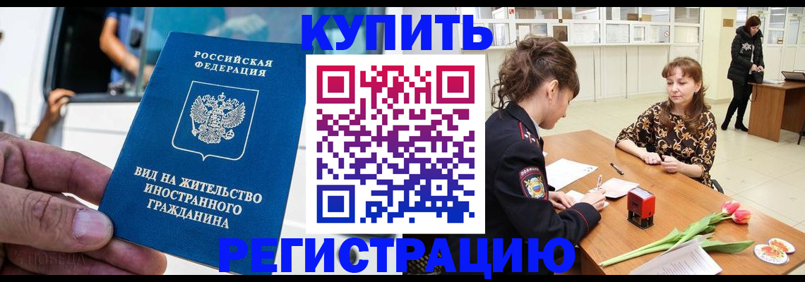 временная регистрация 2025 в Ак-Довураке