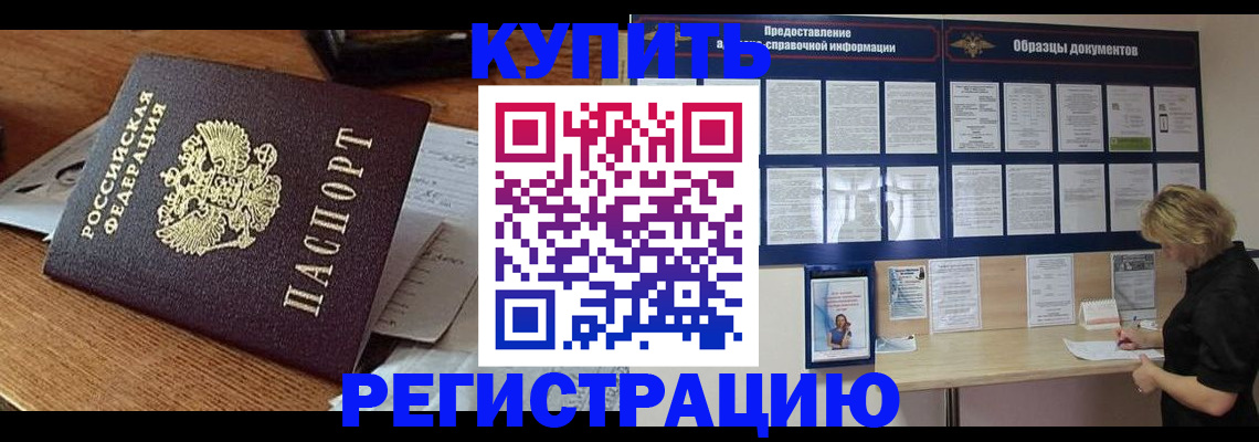 прописка регистрация в Ак-Довураке